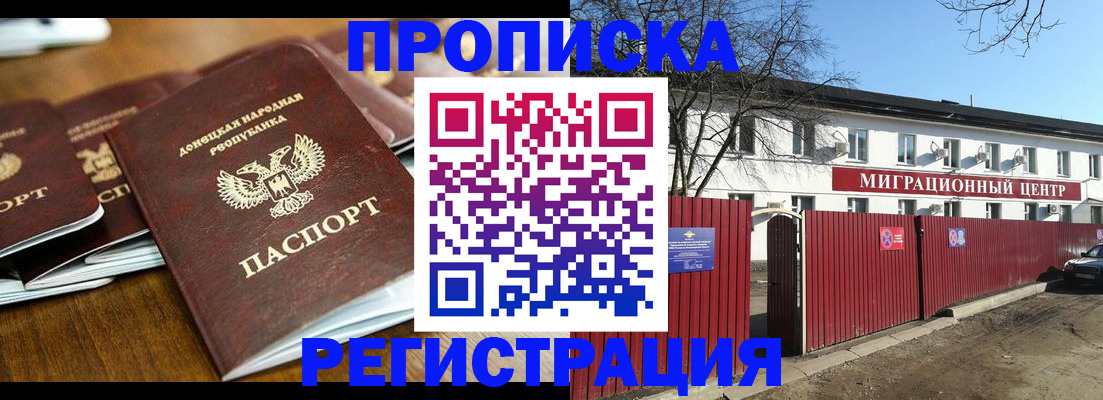 временная регистрация недорого в Пензенской области