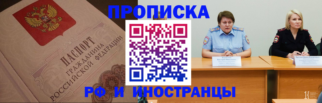 прописка законно в Пензенской области